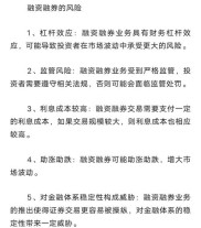 金融市场中融资融券股票交易规则及风险控制要点？