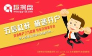 股票配资平台陷阱多，趣操盘配资相关介绍及买卖点选择要点