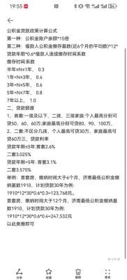 各地公积金政策有调整！公积金贷款额度咋算你知道吗？