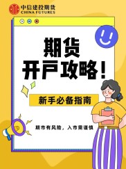 期货开户超便捷！精准行情尽在掌握，多种特色功能一键办理