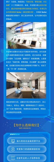 平安银行成都分行总监介绍基本情况，立足成都辐射全川发展