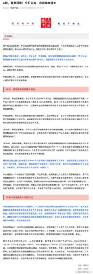 2021年第一季度上海证券交易所A股融券标的调整通知