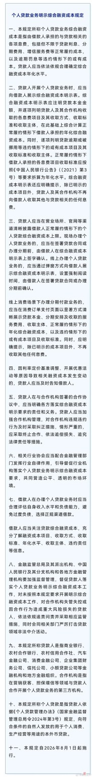 2026年贷款新规：个人借款各项费用必须说得清清楚楚