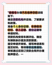 办理银行二手车贷款免遭碰壁？这些申请资料和流程要知道
