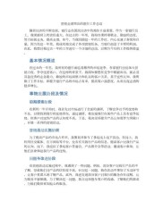 银行客户经理述职报告范文及工作业绩总结 - 20__年个人营销能力提升与业绩回顾