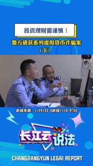 莒县张宜富28万外汇理财被骗 警方追回15万元 警惕高收益理财陷阱
