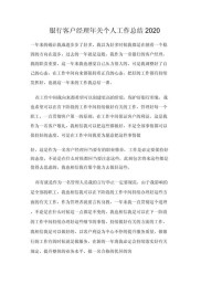 银行个贷经理年终总结范本：销售情况及客户反馈分析