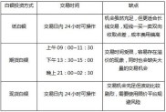 纸白银交易规则全解析：两种交易方式及操作流程介绍