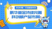 鹏华基金网上直销改版上线！鹏华直通基金六大模块更便捷？