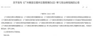 广期所6日晚发布12项业务规则，个人开户门槛10万元