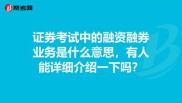 融券回购不是放钱出去，融资融券其实借钱借股票