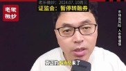 转融券暂停了！证监会新规如何影响你的投资？