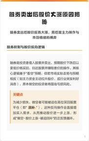 业内人士谈融券相关问题，回应散户融券难等观点