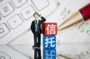 上市公司大手笔买信托理财超 46 亿，海信家电认购 26.1 亿