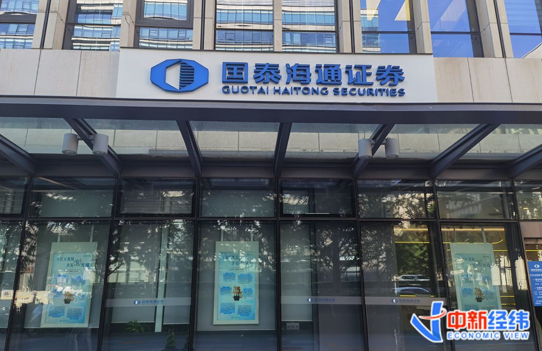 国泰海通证券北京某营业部 中新经纬 周奕航摄