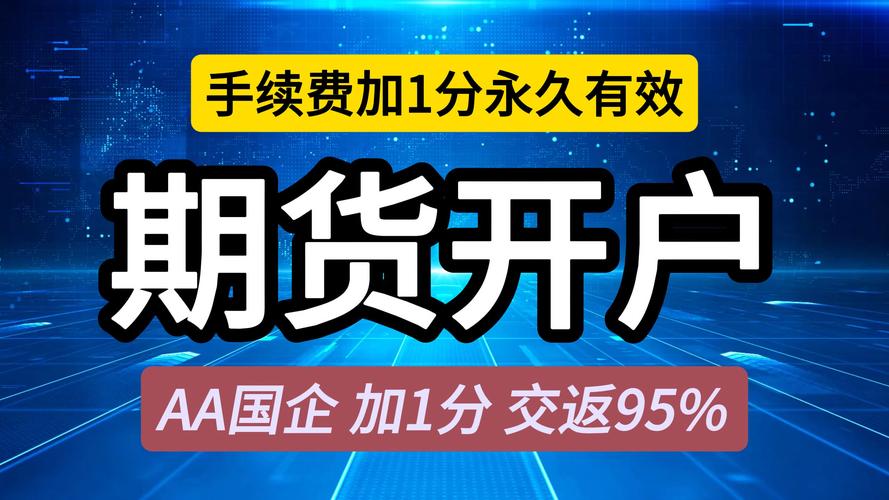 股指开户期货开户招居间人_期货居间人开户条件_开户期货开户招居间人