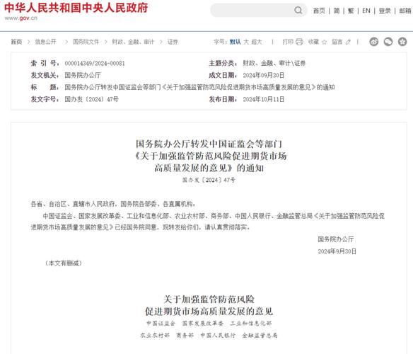 期货市场高质量发展目标_中国证监会期货市场监管政策_证监会期货监管