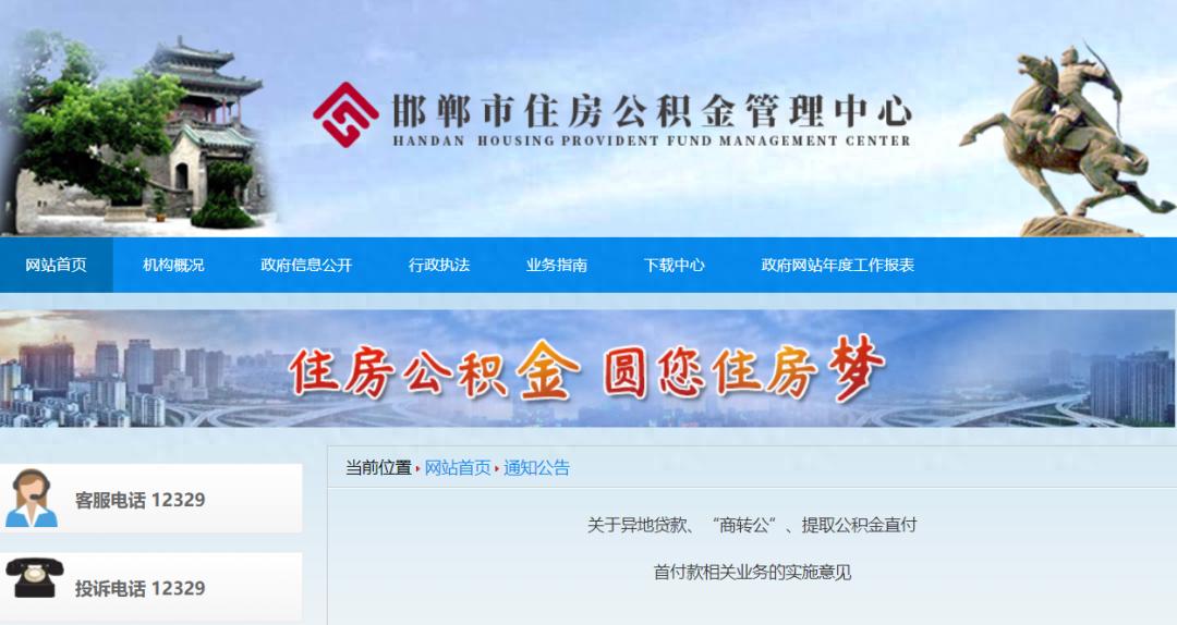 异地公积金贷款买房如何办理_邯郸市公积金异地贷款政策_邯郸市商转公贷款条件