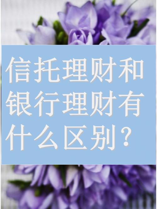 信托理财产品如何选择_银行理财产品收益差异_信托产品收益率分析
