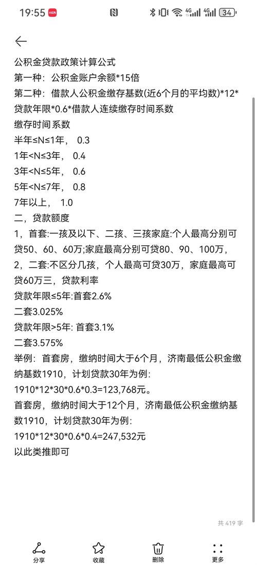 惠州公积金贷款额度上限_惠州住房公积金贷款额度计算_住房公积金贷款买二手房