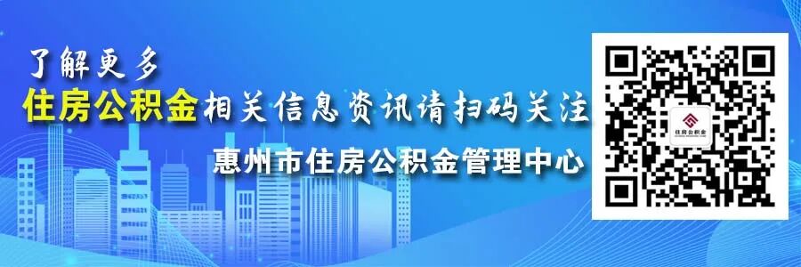 惠州住房公积金贷款额度计算_住房公积金贷款买二手房_惠州公积金贷款额度上限