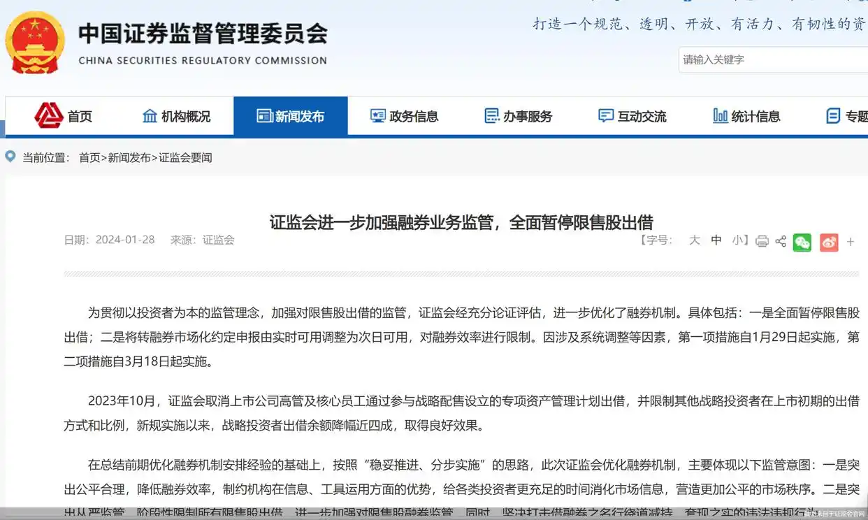 证监会融券机制优化_打新股 融券_限售股出借暂停