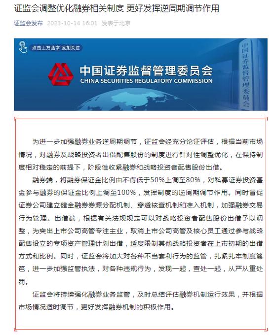 打新股 融券_证监会融券机制优化_限售股出借暂停
