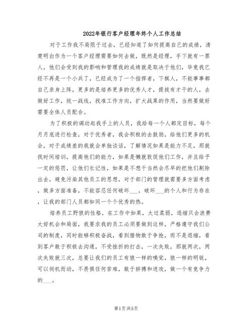 客户经理个人工作总结范文_银行个贷客户经理年终总结_银行客户经理年终工作总结