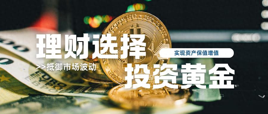 黄金理财核心逻辑_黄金投资平台安全_网上平台理财安全吗