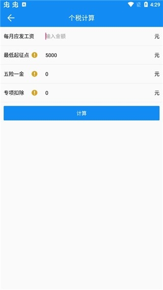 复利计算器2024最新版截图