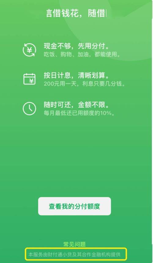 微粒贷腾讯扶持下降_腾讯推出微粒贷 qq等级也能贷款_微众银行未来核心竞争力