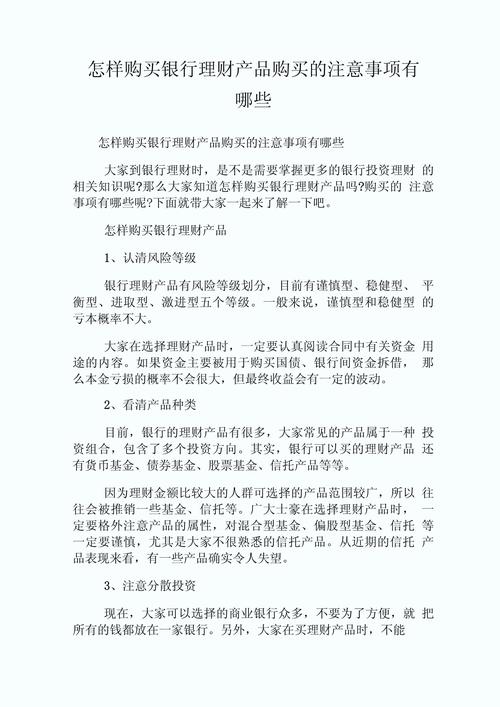 银行发售的理财产品有风险吗？_理财产品收益率陷阱_银行理财产品风险