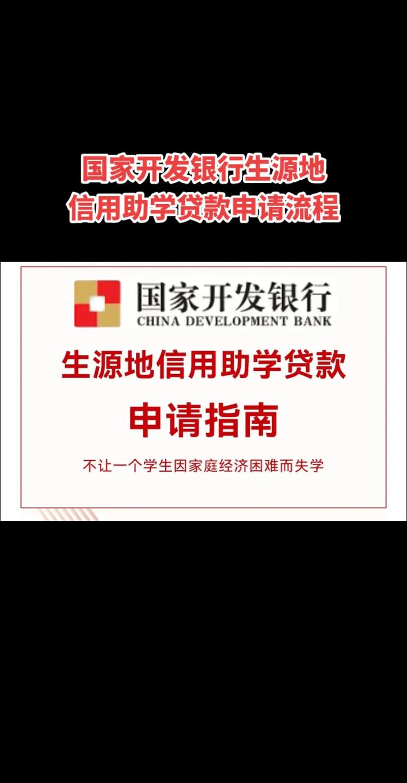 国家开发银行生源地助学贷款到账时间_生源地贷款毕业第一年只还利息政策_国家开发银行生源地贷款还款时间