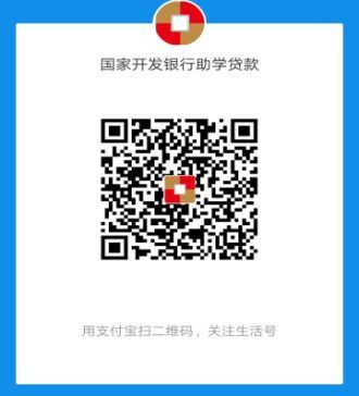 国家开发银行生源地信用助学贷款还款指南_国家开发银行生源地贷款还款时间_2018年度国家开发银行生源地信用助学贷款到期本息回收通知单