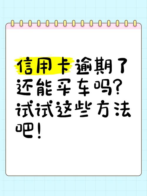 深圳信用卡逾期金融公司贷款买车_信用卡逾期征信消除时间_信用卡逾期贷款买车