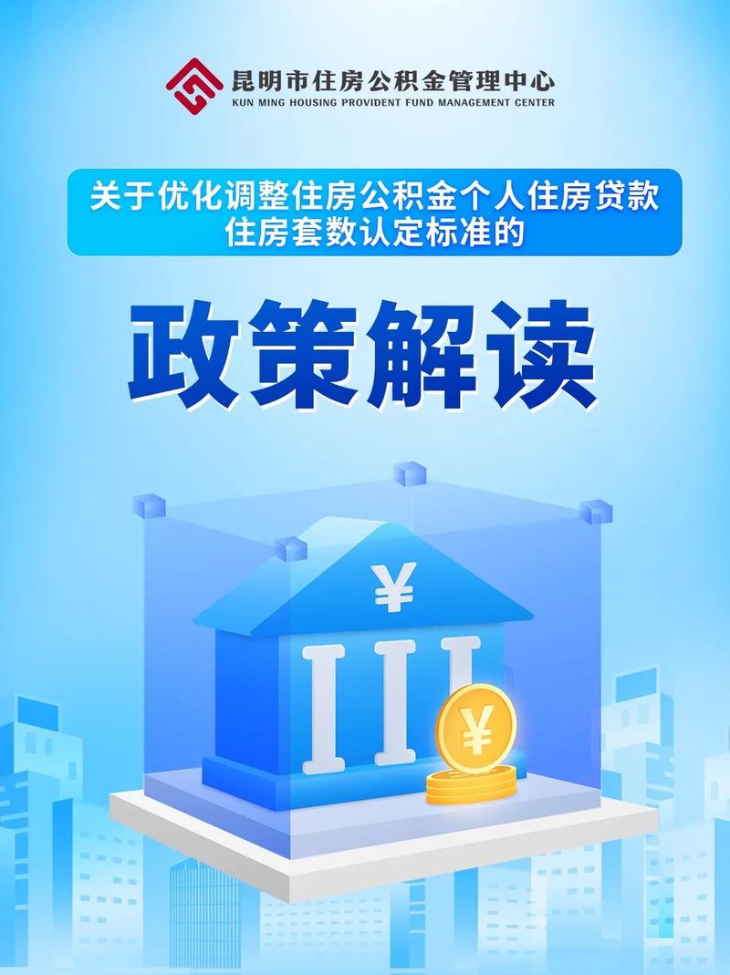 住房公积金贷款买二手房_公积金贷款提取政策调整_公积金首套二套住房最低首付款20%