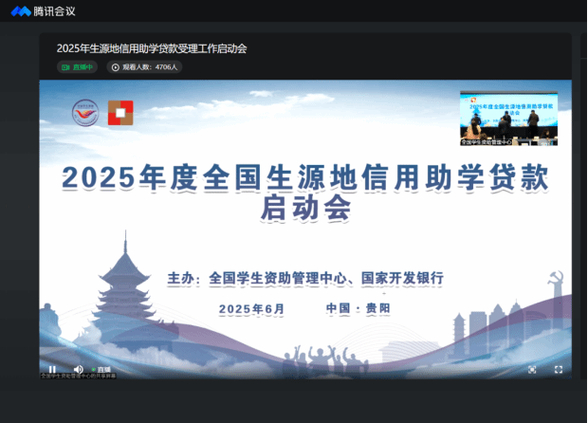 全国生源地信用助学贷款启动会_2025年度国家助学贷款工作部署_2025广西生源地贷款