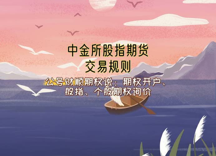 中金所的股指期货_调整股指期货日内开仓限制标准_中国金融期货交易所股指期货新政