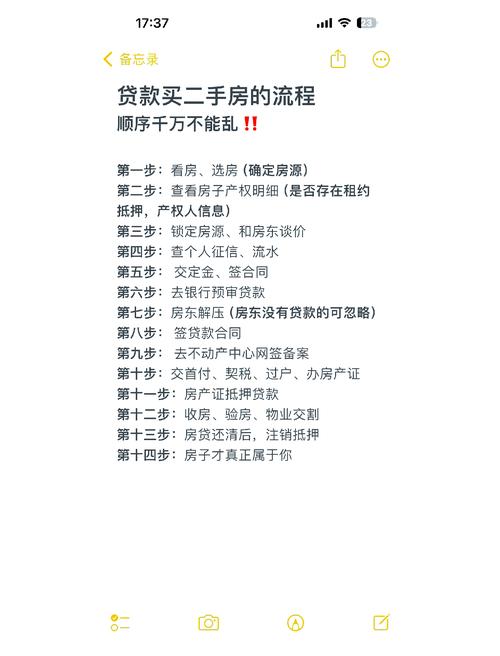 二手房贷款具体流程明细_二手房贷款流程 首付_二手房具体贷款流程是什么