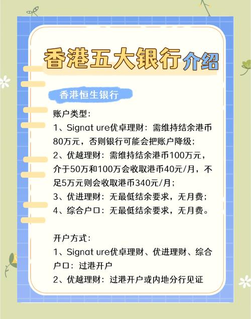 香港个人账户开户用途_香港银行开户所需资料_香港银行个人账户开户攻略