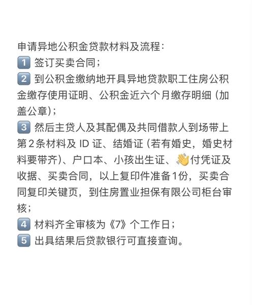 外地买房可以贷款吗_住房公积金异地买房流程_公积金异地贷款条件