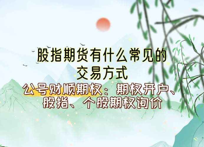 期货交易股指_股指期货分析_股指期货ih