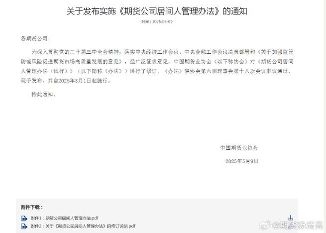 期货居间人收入过10万_期货公司居间人管理办法_2025年期货居间人管理新规