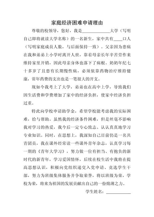 大学生国家贷款申请书_贫困生助学金申请_大学助学贷款申请