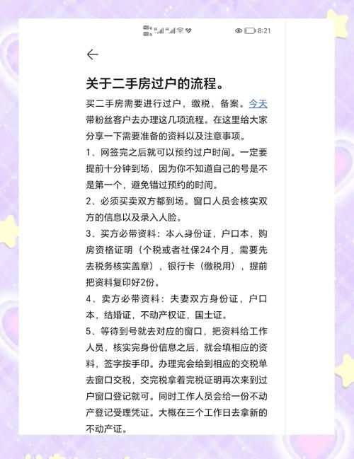卖二手房过户贷款流程_二手房过户所需证件_二手房过户流程详解