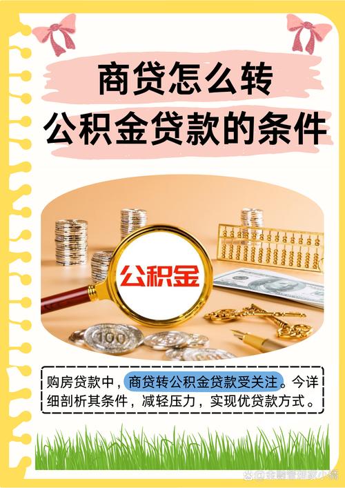 杭州市公转商贴息贷款政策_杭州市公积金放款时间_杭州公积金贷款买房