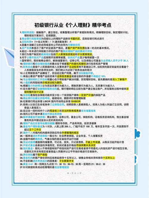 理财考试种类_基金从业资格考试内容_理财从业资格考试