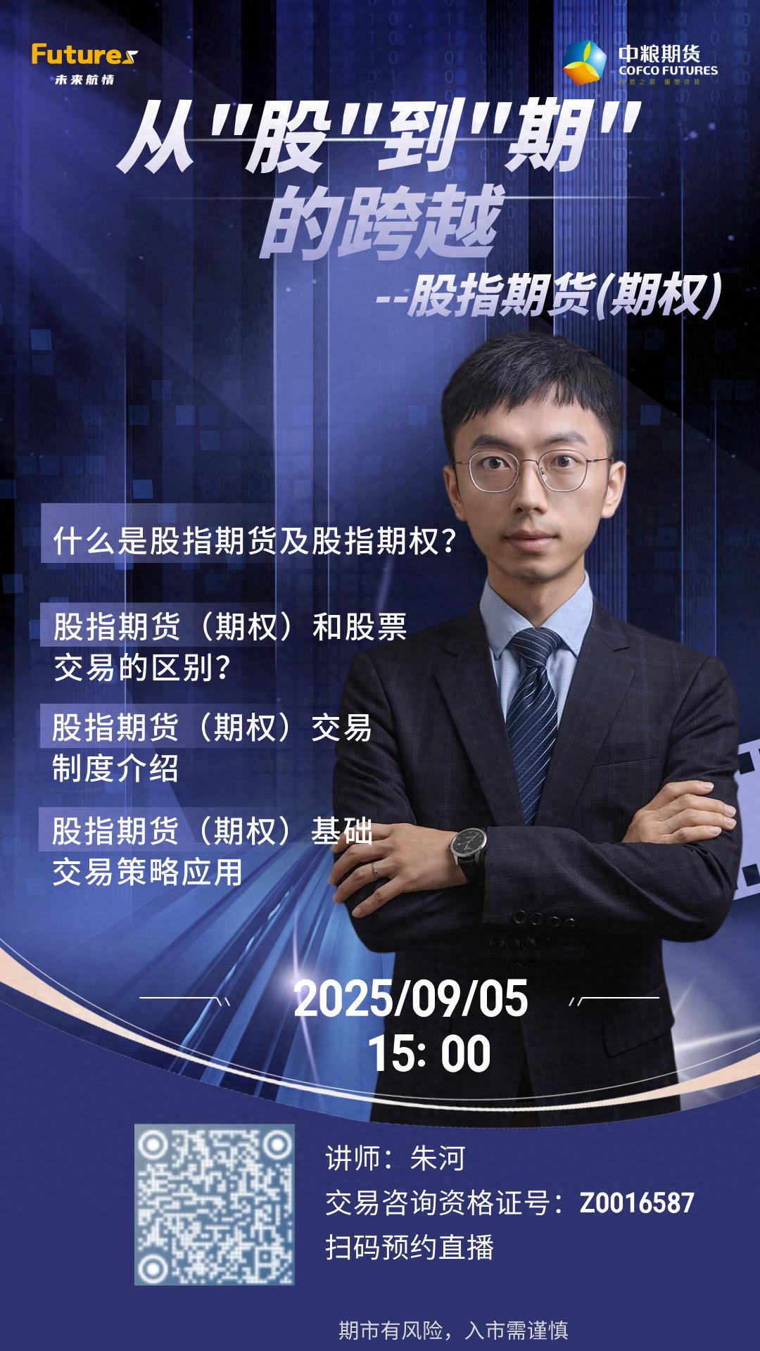 从股到期的跨越直播报名_股指期货交易策略_2025期货模拟交易大赛