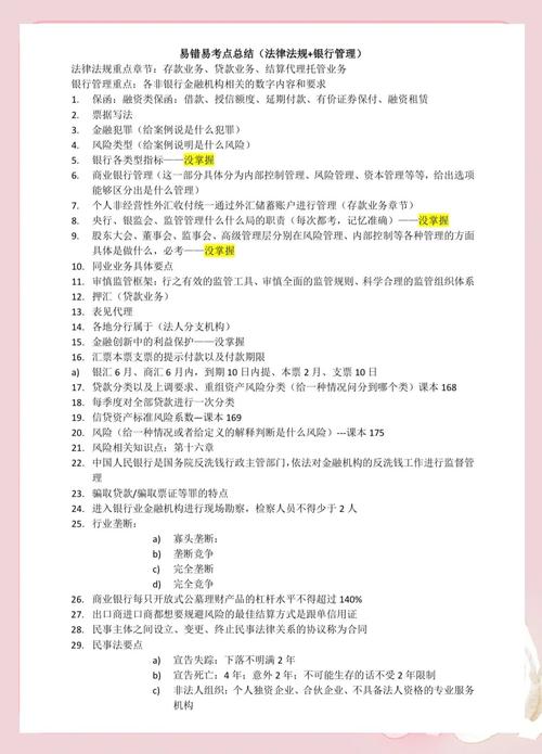 理财从业资格考试_个人理财初级中级内容_银行从业人员基础知识