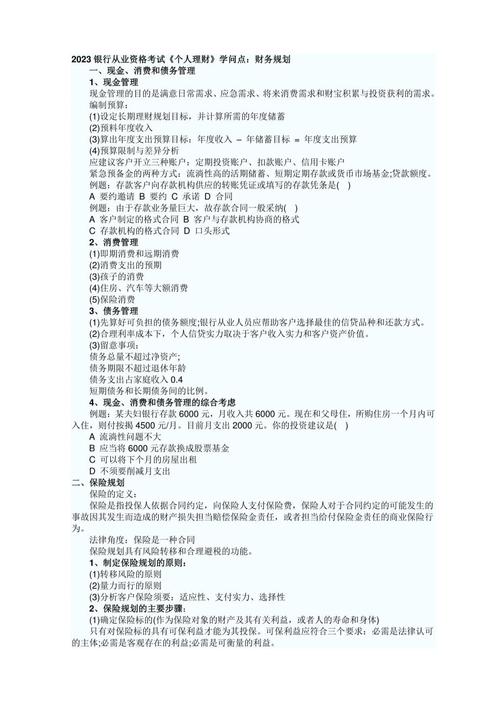 理财从业资格考试_银行从业资格考试个人理财专业_个人理财从业资格考试知识点
